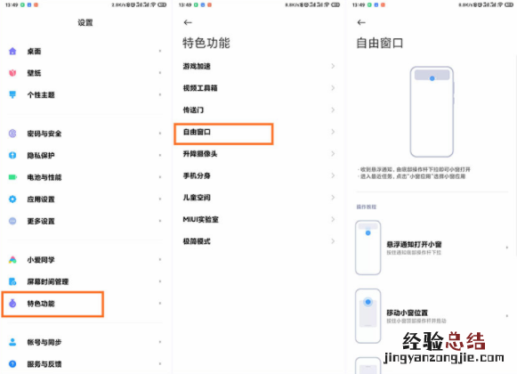 miui12全局自由窗口怎么开启 miui12全局自由窗口怎么开