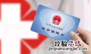 医保卡密码忘了怎么办 职工医保卡密码忘了怎么办