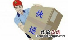 快递送错地方了怎么办 快递送错地方了怎么办代收点收了怎么办