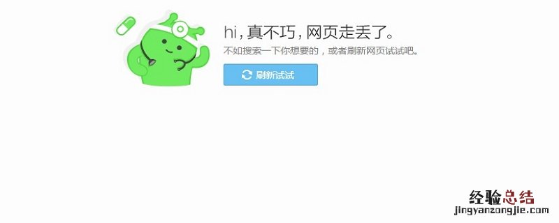 网页无法访问如何解决