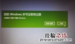 windows许可证即将过期一直弹出来 windows许可证即将过期怎么办