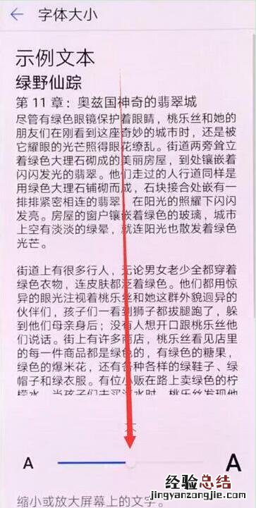 华为p30pro怎么调节字体大小