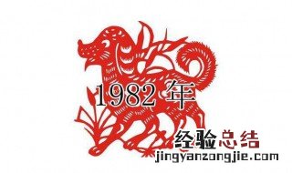 1982年是什么命 1982年属狗是什么命