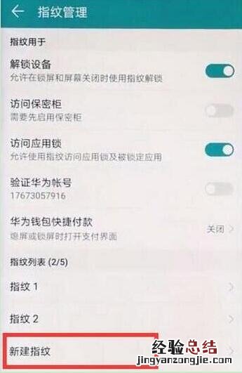 华为p30pro怎么设置指纹解锁