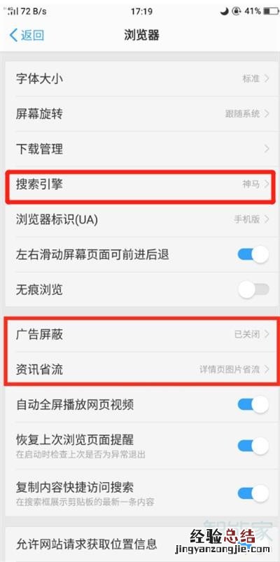 oppoA7怎么设置默认搜索引擎