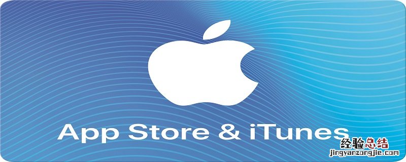 itunesstore与appstore无法登陆