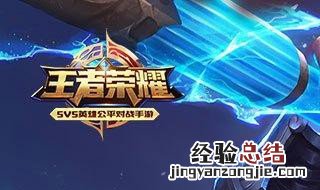 王者荣耀怎么屏蔽好友 王者荣耀是由腾讯游戏开发