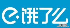 饿了么可以查两年前的订单吗 饿了么订单两年前的能查到么