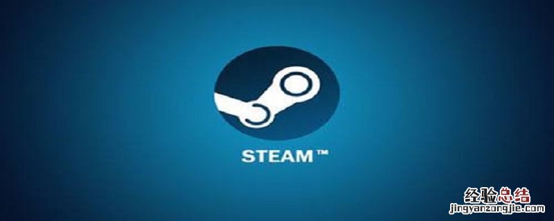 steam中文