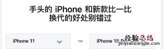 苹果官网升级ios14 苹果官网鼓励升级到iPhone15