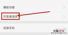 oppoA7怎么打开开发者选项