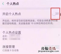 oppoA7怎么设置个人热点