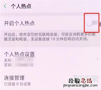 oppoA7怎么设置个人热点
