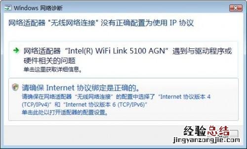 win2008无线网络&quot;没有正确配置为使用IP协议&quot; 错误解决办法