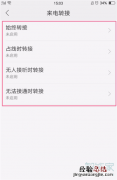 oppoA7呼叫转移怎么设置