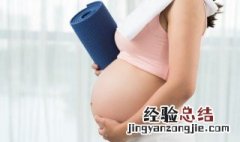 孕期知识大全孕妇必读 孕妇孕期知识