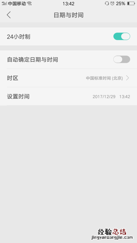 oppoA7怎么设置时间