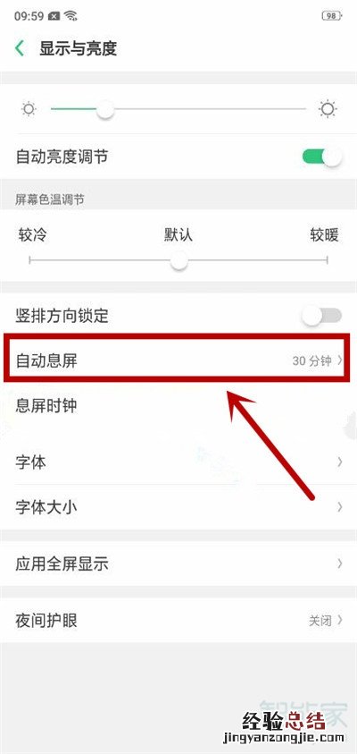 oppoA7怎么设置自动息屏时间