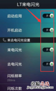 oppoA7怎么设置来电闪光灯