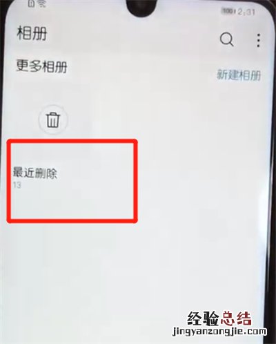荣耀畅玩8a怎么恢复已删除照片