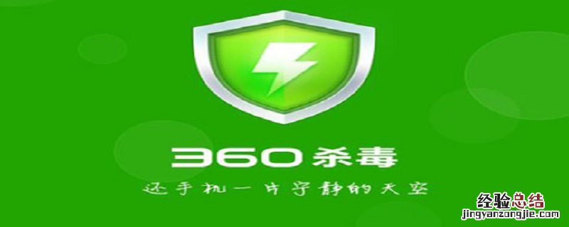 360杀毒怎么卸载不掉