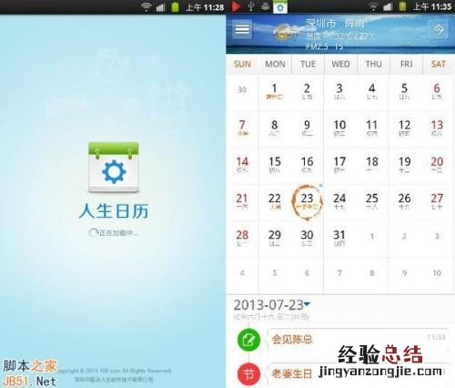 人生日历android版云同步记事提醒功能设置方法介绍