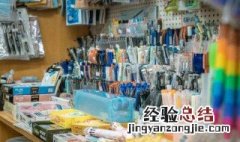 吸引学生的文具店名字大全 吸引小学生的文具店名字