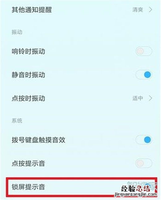 红米note7pro怎么关闭锁屏声音