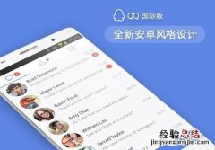 qq国际版手机版 QQ国际版新版登陆Android