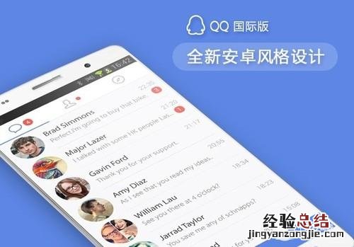 qq国际版手机版 QQ国际版新版登陆Android