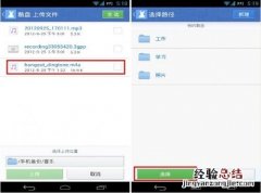 酷盘Android版如何将手机本地文件上传至酷盘