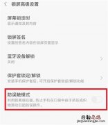 红米note7pro怎么打开防误触模式