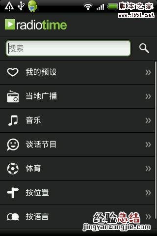 安卓听收音机的app RadioTime让你的android也能听收音机