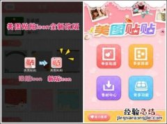 美图贴贴Android版2.0首推文字功能 美图 贴纸