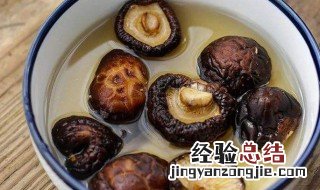 香菇干泡多久 香菇干泡多久可以吃