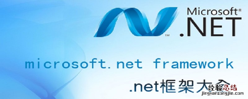 win7旗舰版无法安装net4.0