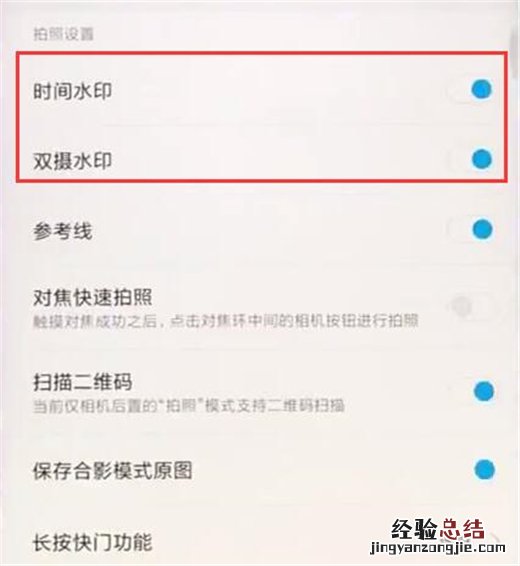 红米note7pro怎么设置拍照水印