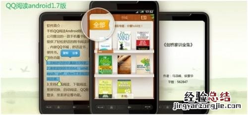 qq阅读加入书架就是收藏吗 QQ阅读Android1.7版:增书架分类管理功能