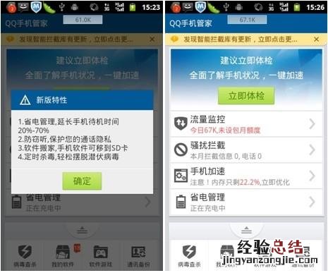 为手机节电70%!QQ手机管家Android 2.3发布