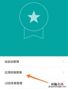 红米note7pro应用权限在哪设置
