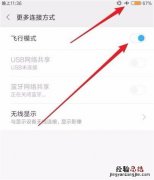 红米note7pro怎么打开飞行模式