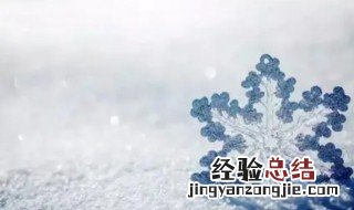 小雪大雪有什么区别 小雪和雪的区别