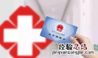 北京新生儿办理社保卡需要什么资料 新生儿办理社保卡需要什么资料