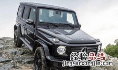 奔驰越野车不是suv 什么叫奔驰越野车