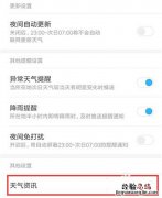 红米note7pro怎么关闭天气资讯