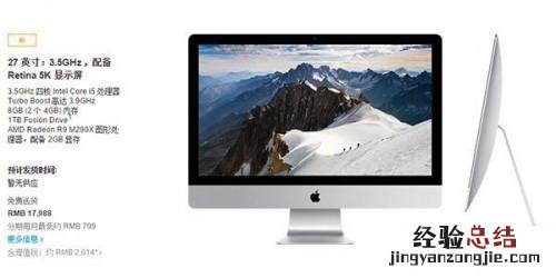 苹果imac27多少钱?5k屏苹果imac价格 苹果imac27寸