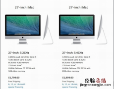 苹果27寸imac价格是多少 imac 27英寸价格