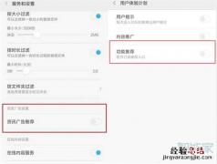 红米note7pro怎么关闭广告