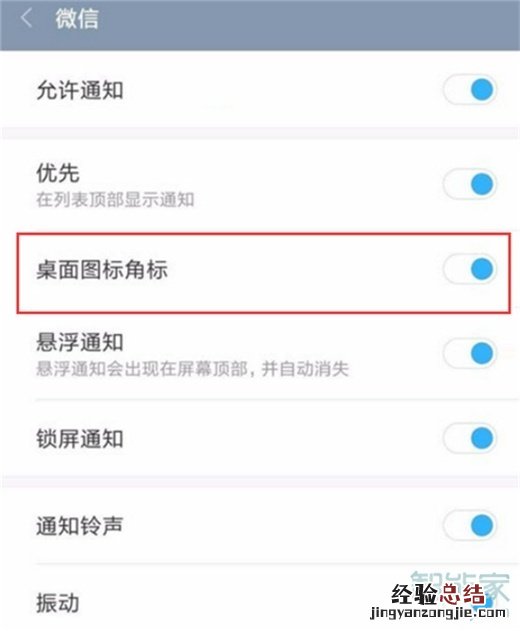 红米note7pro怎么关闭桌面图标角标