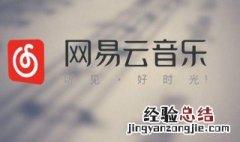 网易云音乐怎么开启迷你模式播放 网易云音乐怎么开启迷你模式